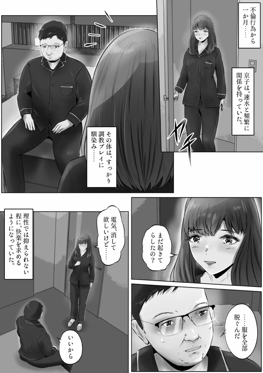 不倫人妻調教物語 杉原京子編 3 - page3