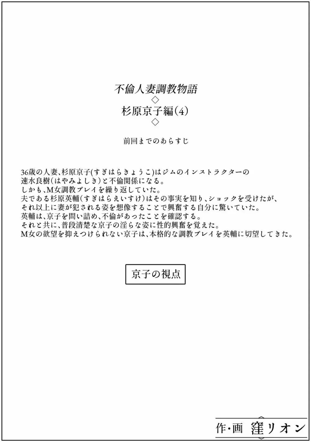 不倫人妻調教物語 杉原京子編 4 - page18