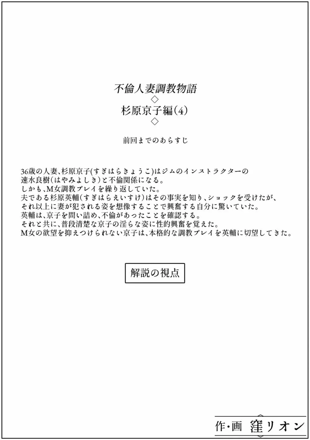 不倫人妻調教物語 杉原京子編 4 - page2