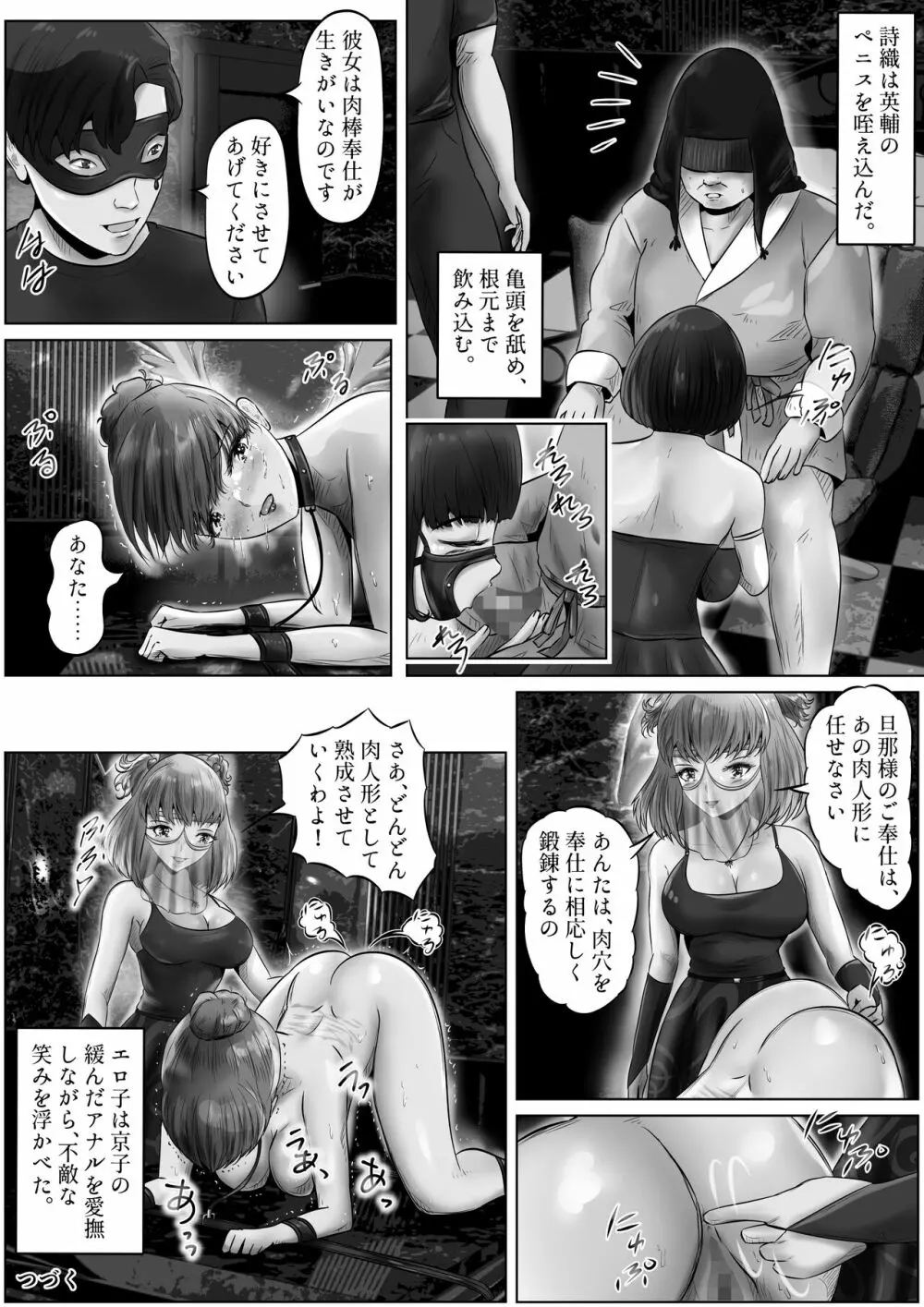 不倫人妻調教物語 杉原京子編 5 - page17