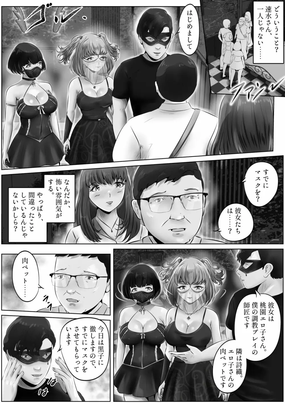 不倫人妻調教物語 杉原京子編 5 - page20