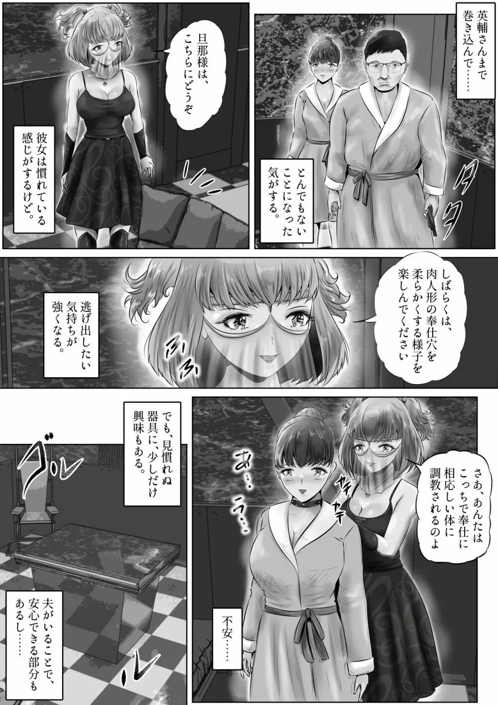 不倫人妻調教物語 杉原京子編 5 - page22