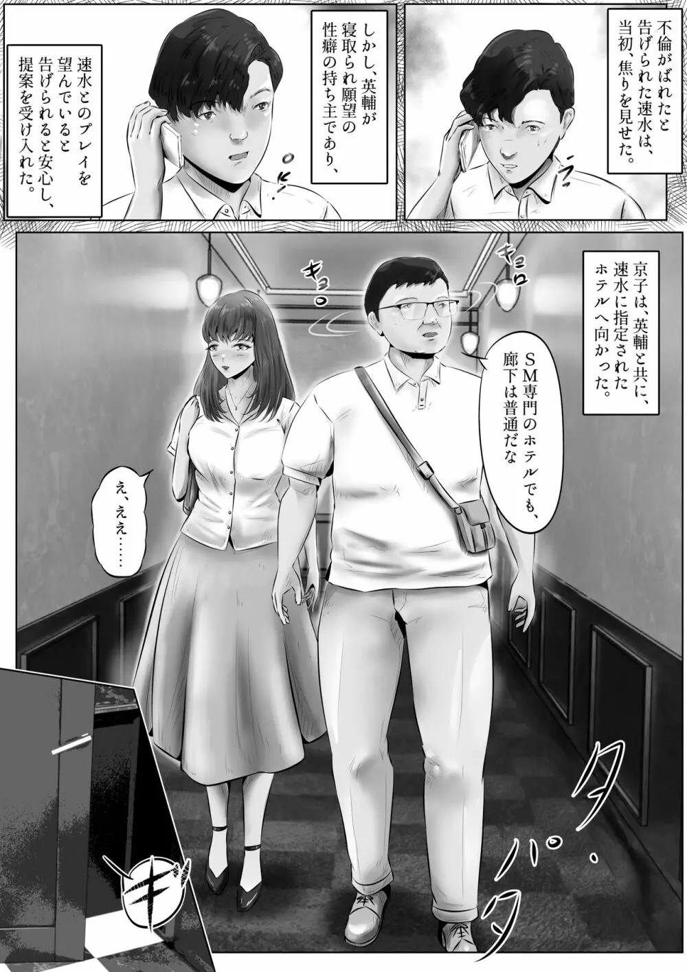 不倫人妻調教物語 杉原京子編 5 - page3