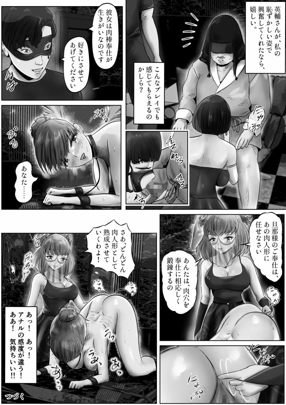 不倫人妻調教物語 杉原京子編 5 - page33