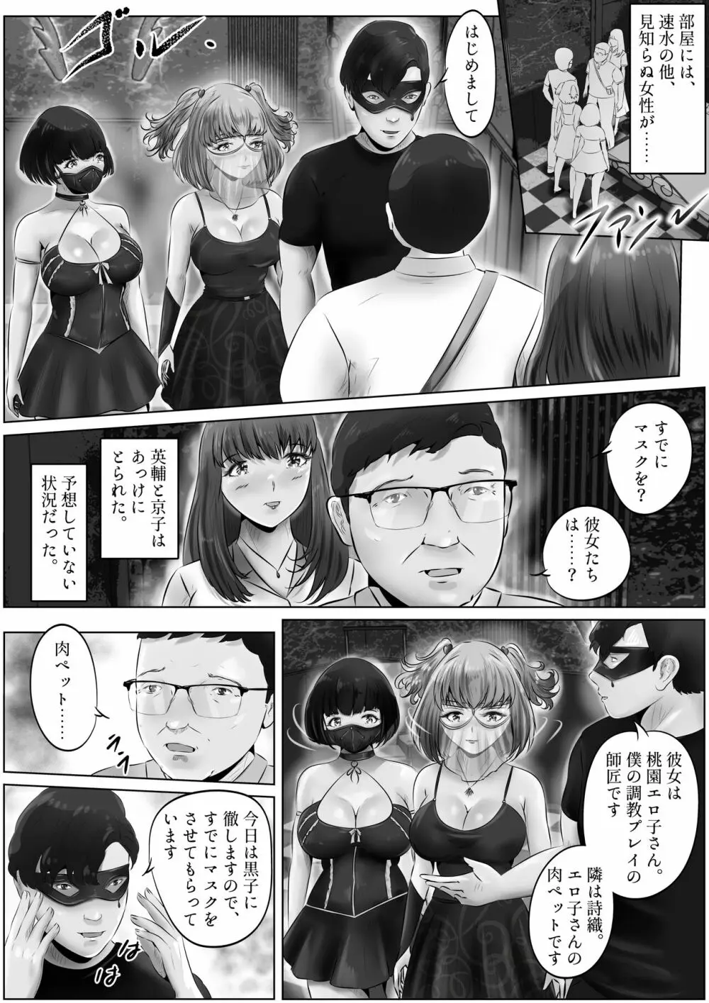 不倫人妻調教物語 杉原京子編 5 - page4