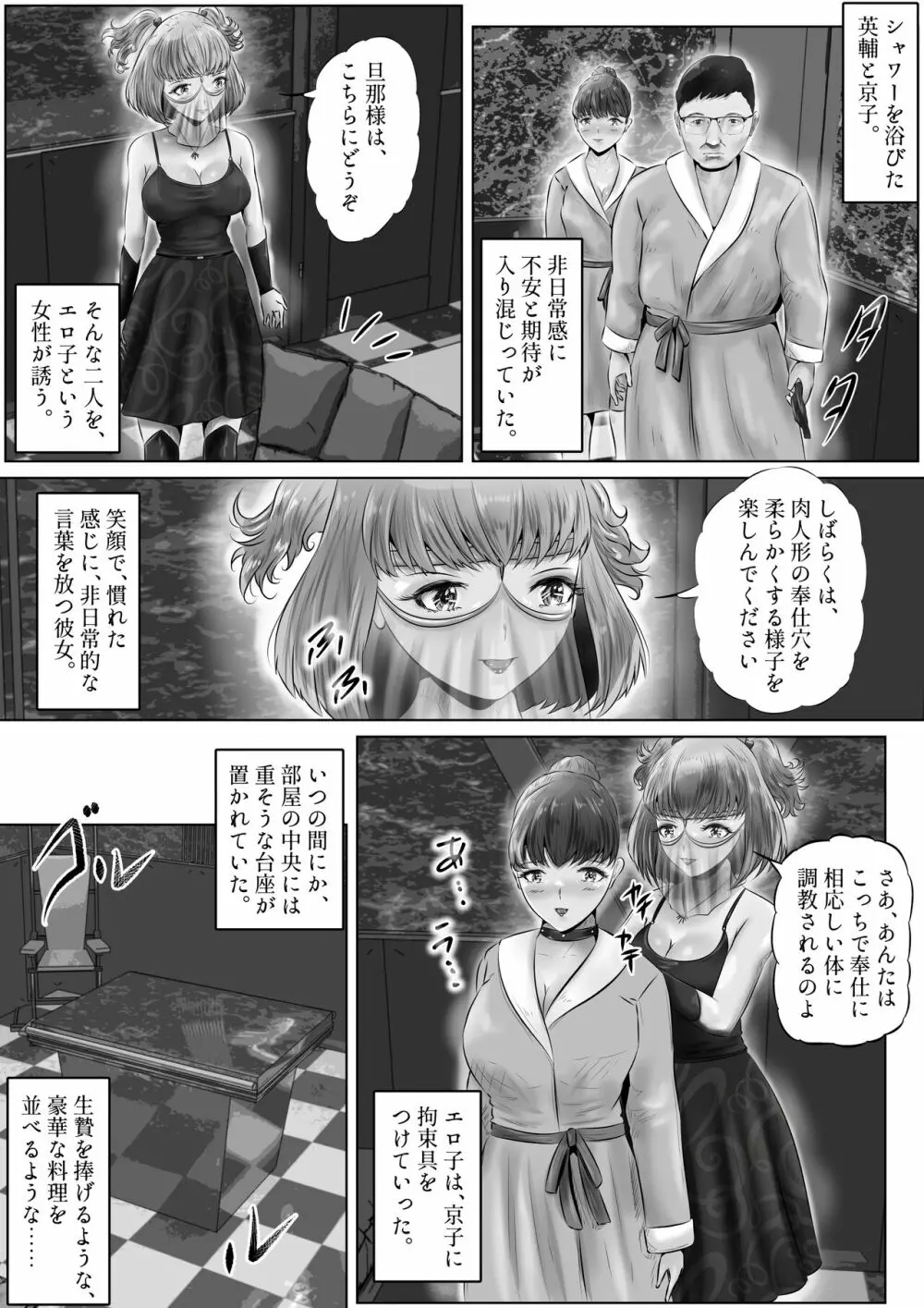 不倫人妻調教物語 杉原京子編 5 - page6