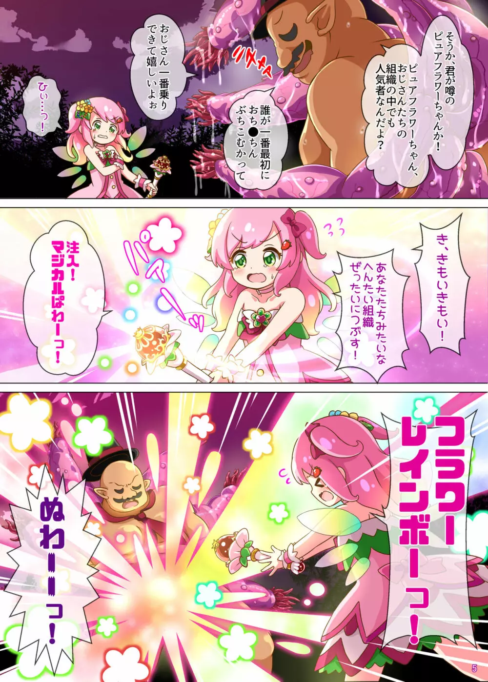 ひろぴん娘VS石化触手おじさん - page5