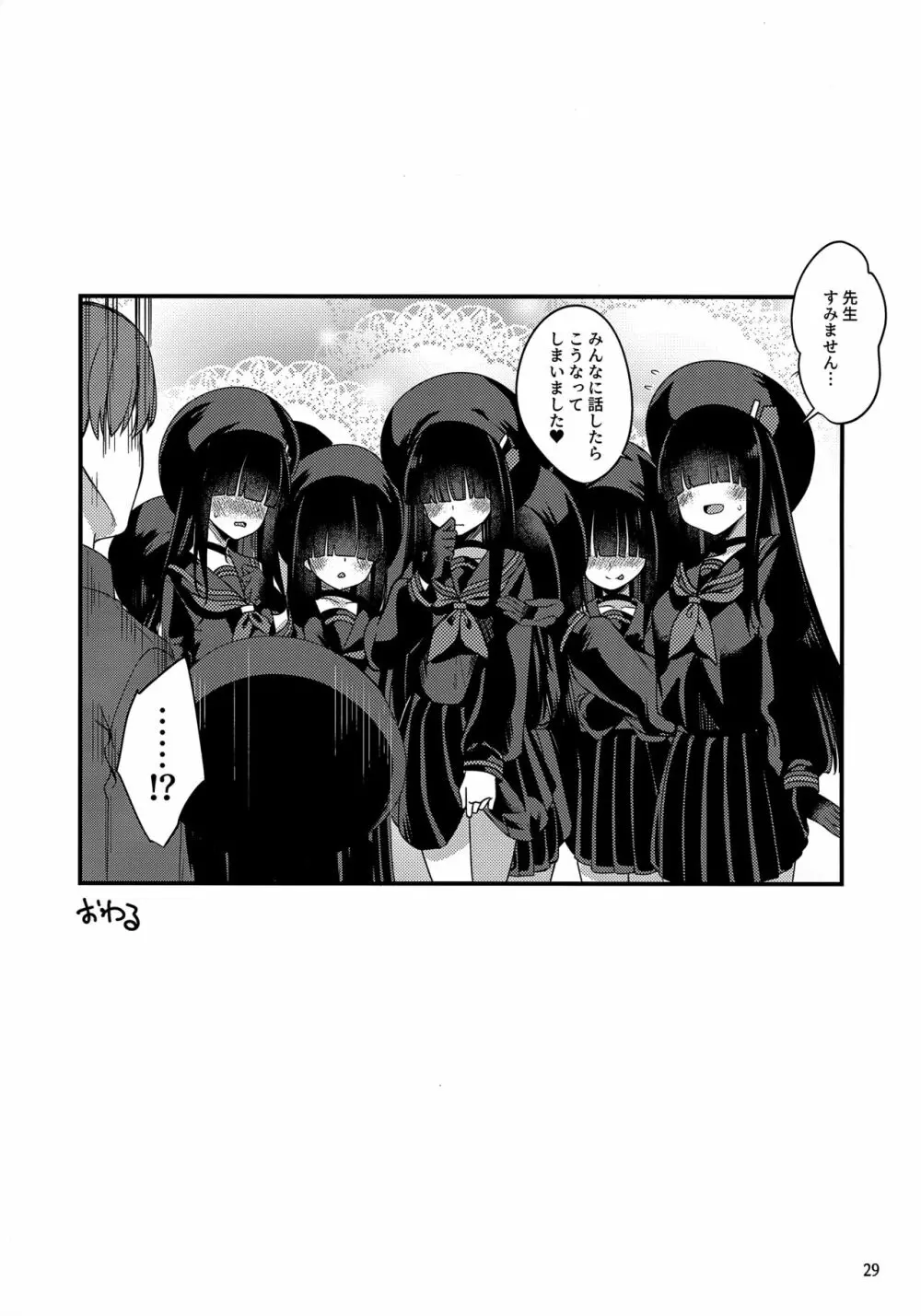 目の隠れている彼女たち - page28