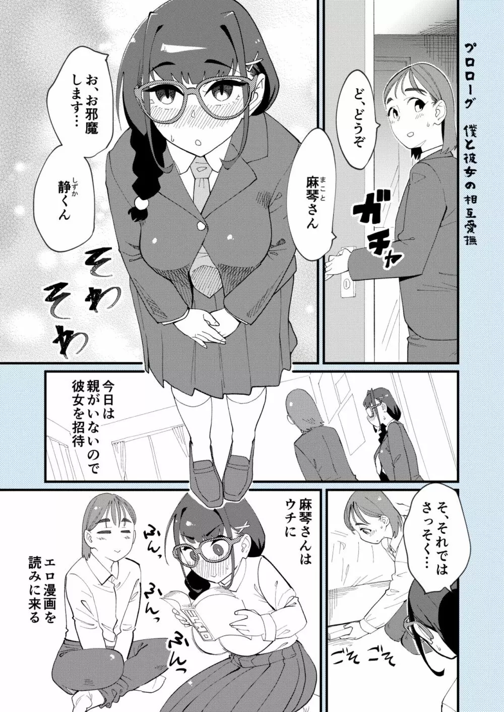 麻琴さんは孕みたい - page2