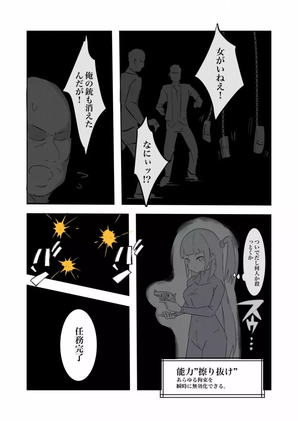 潜入捜査官モナコ 〜100日後に快楽堕ちする不感な名探偵5.5〜 - page16