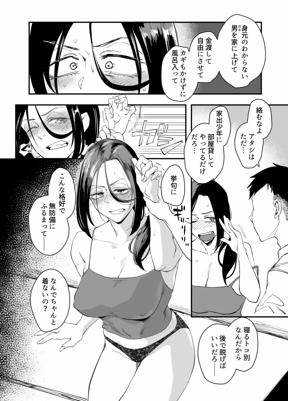 縛られたのは心〜追い詰められてあなたに溺れて〜 - page11