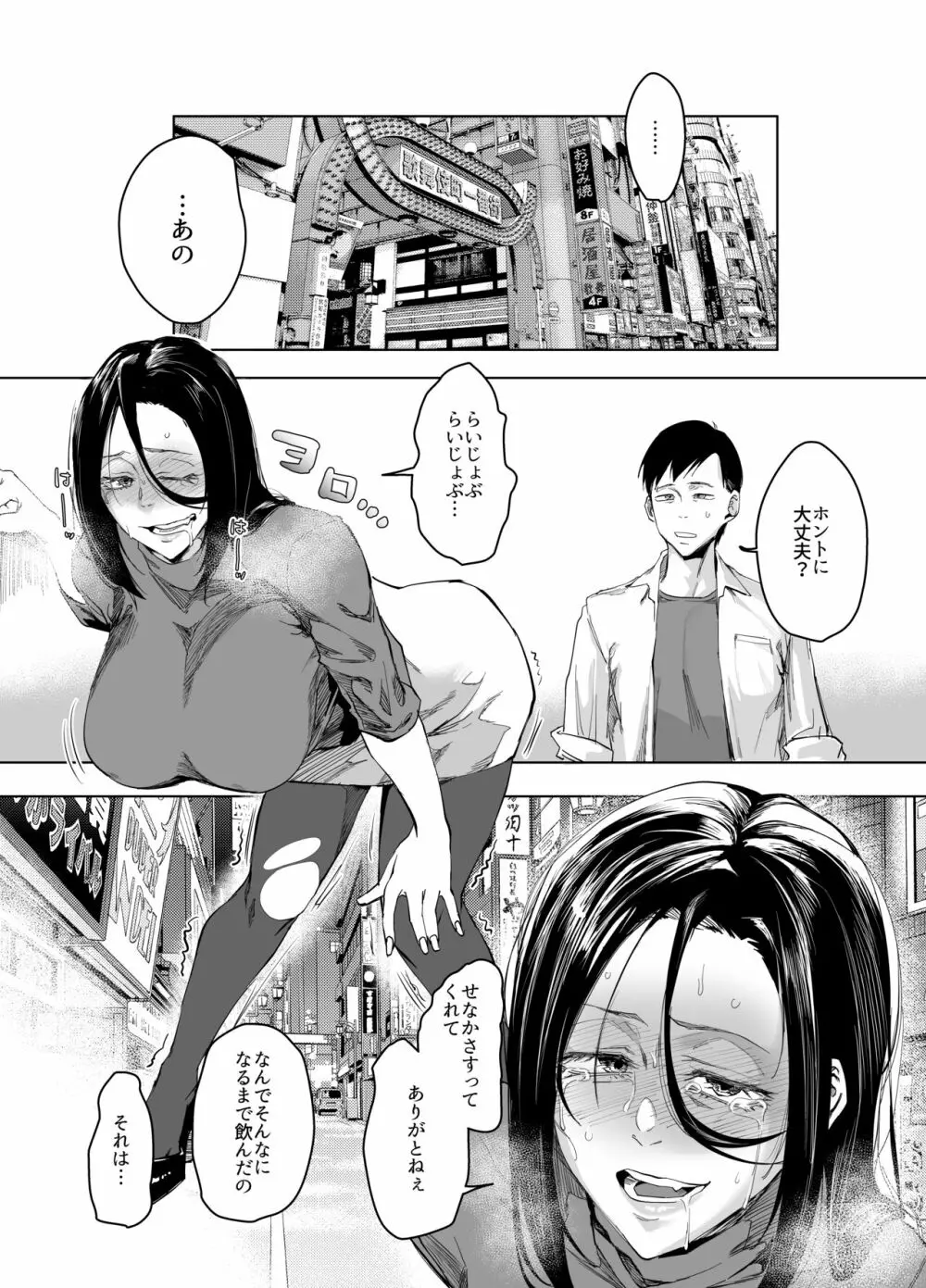 縛られたのは心〜追い詰められてあなたに溺れて〜 - page2