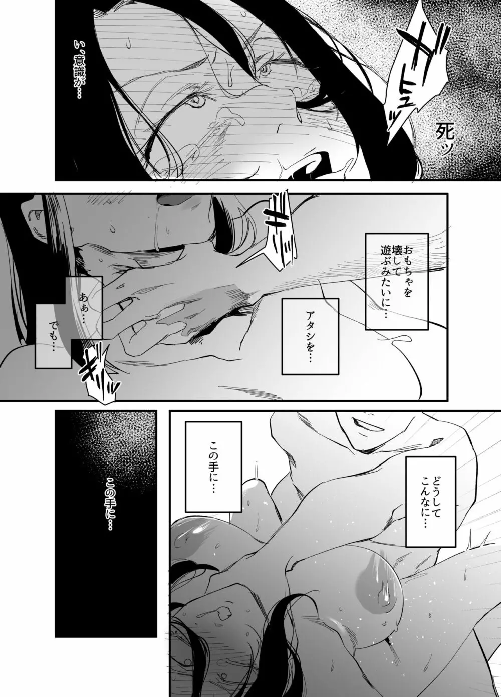 縛られたのは心〜追い詰められてあなたに溺れて〜 - page22