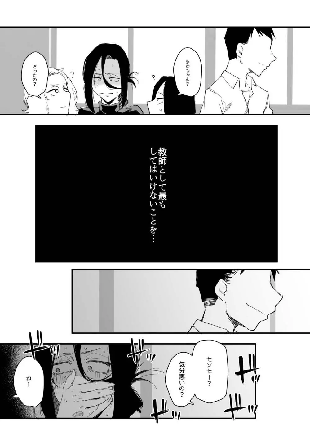 縛られたのは心〜追い詰められてあなたに溺れて〜 - page24