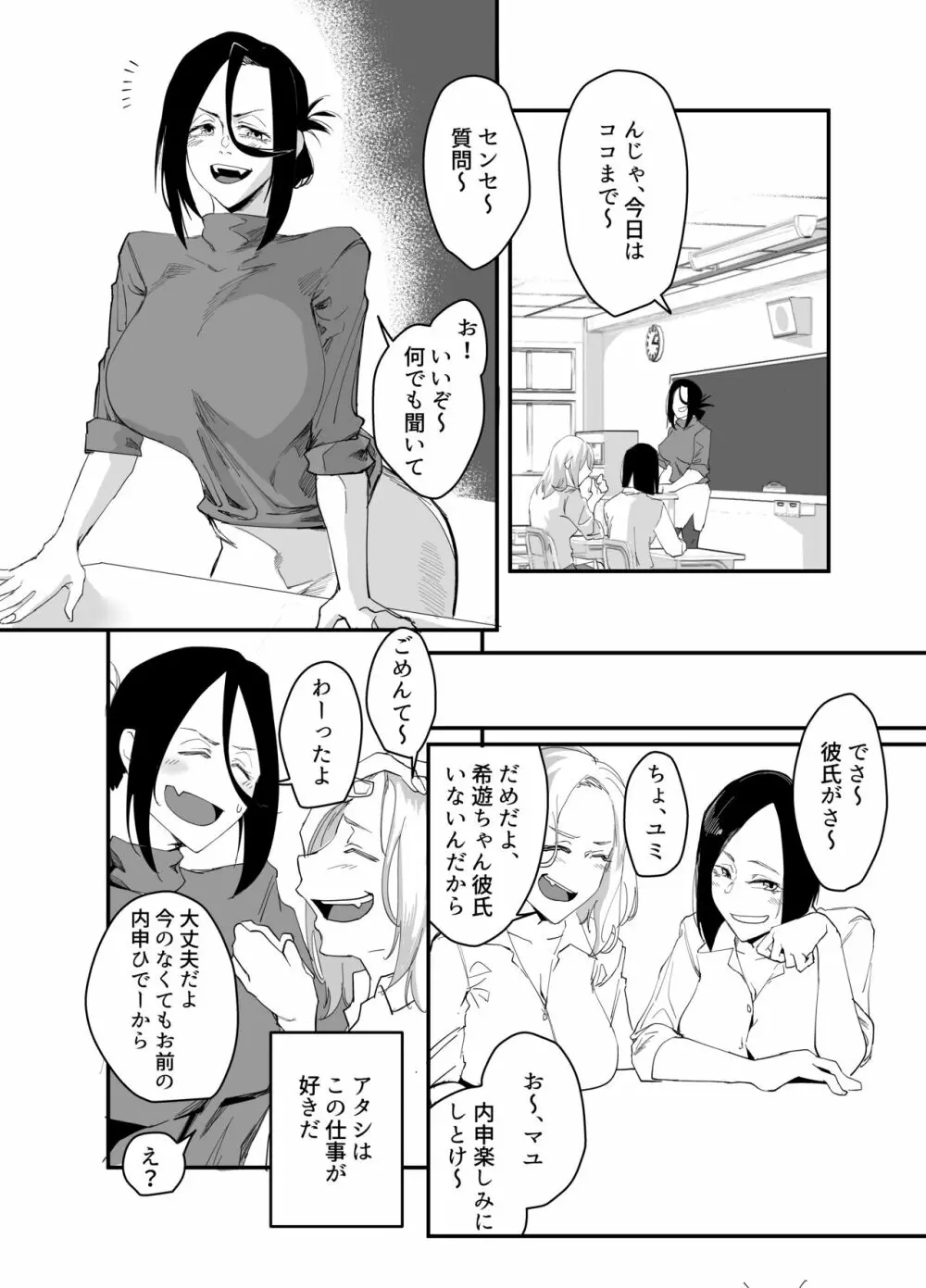 縛られたのは心〜追い詰められてあなたに溺れて〜 - page3