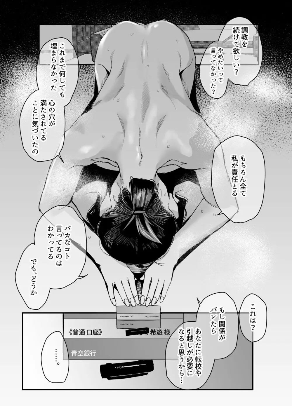 縛られたのは心〜追い詰められてあなたに溺れて〜 - page35