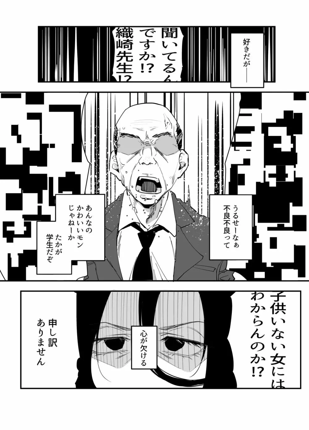 縛られたのは心〜追い詰められてあなたに溺れて〜 - page4