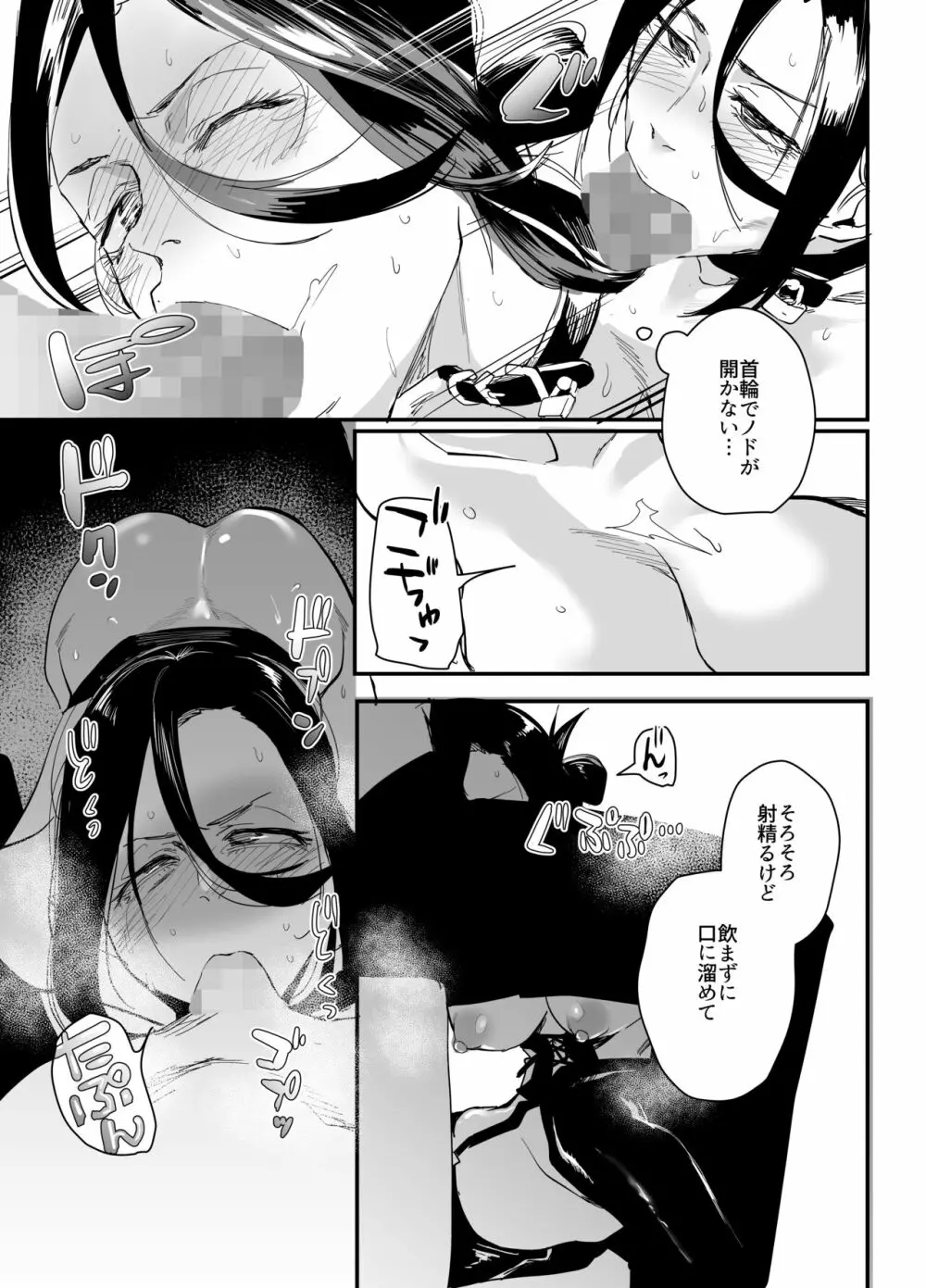 縛られたのは心〜追い詰められてあなたに溺れて〜 - page40