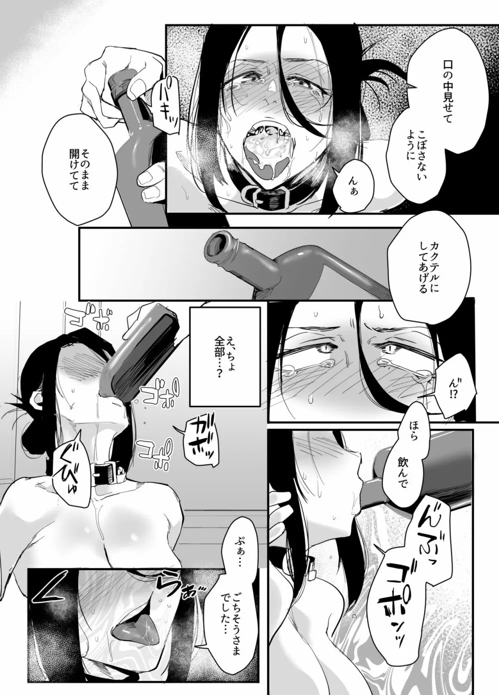 縛られたのは心〜追い詰められてあなたに溺れて〜 - page41