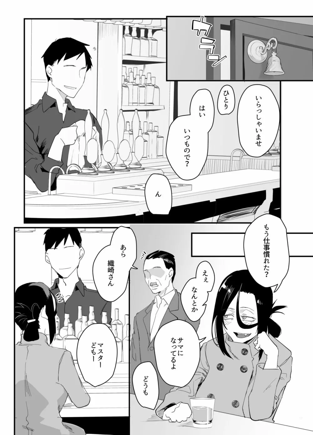 縛られたのは心〜追い詰められてあなたに溺れて〜 - page49