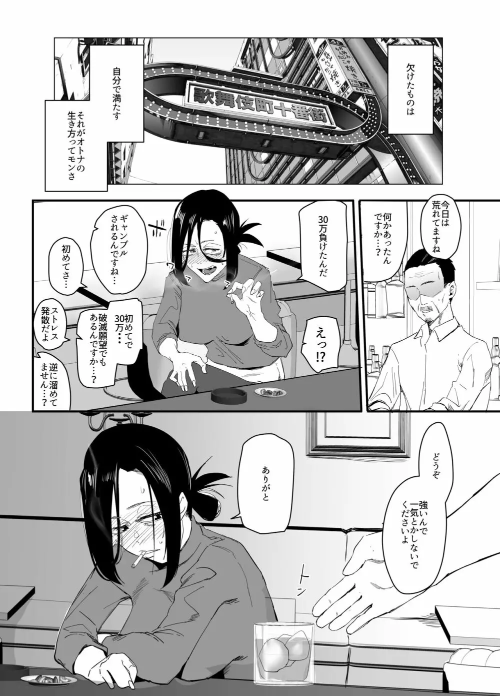 縛られたのは心〜追い詰められてあなたに溺れて〜 - page5