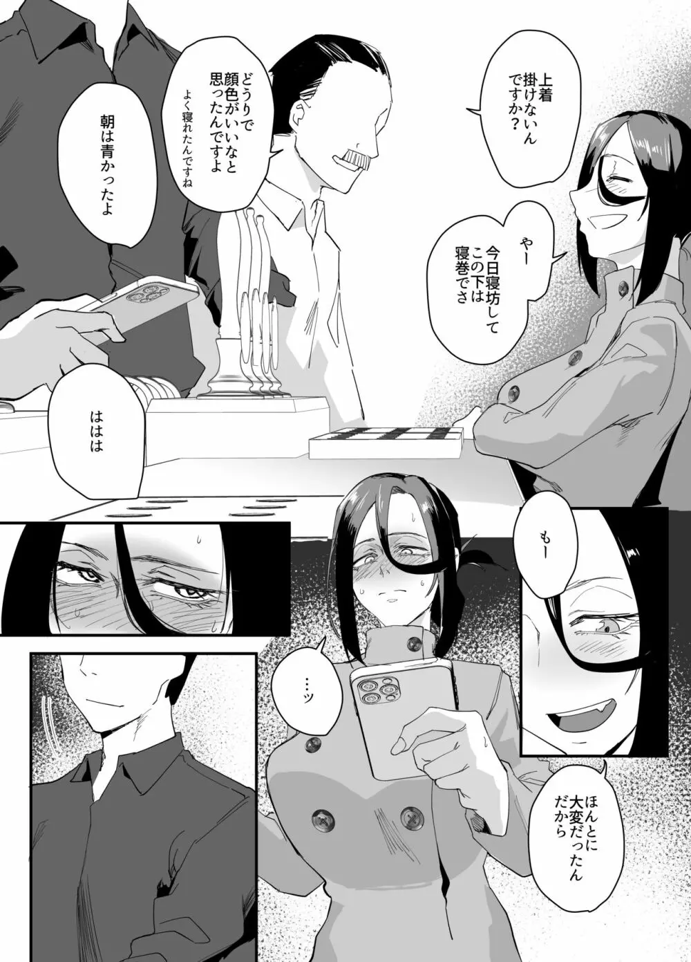 縛られたのは心〜追い詰められてあなたに溺れて〜 - page50