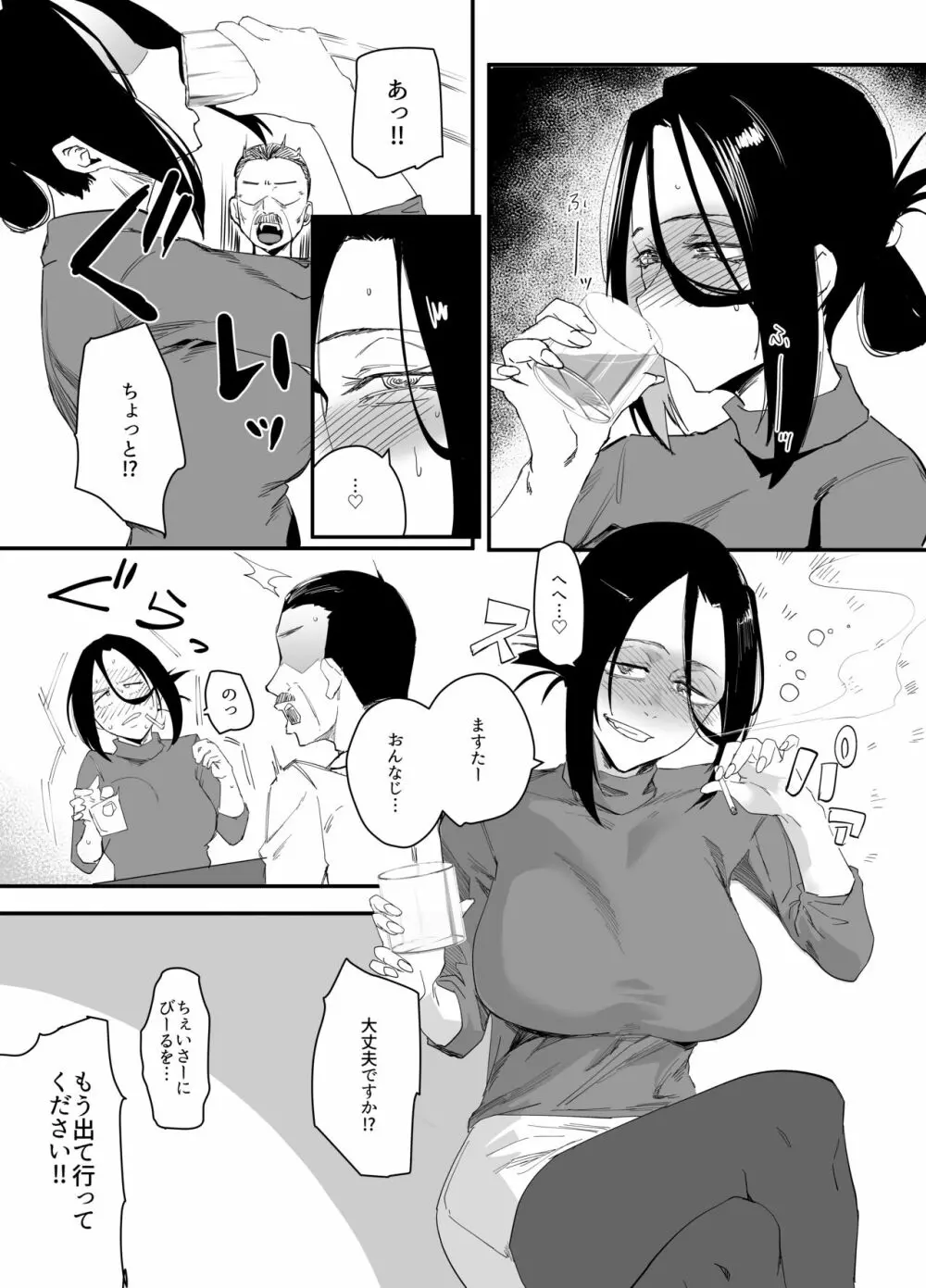 縛られたのは心〜追い詰められてあなたに溺れて〜 - page6