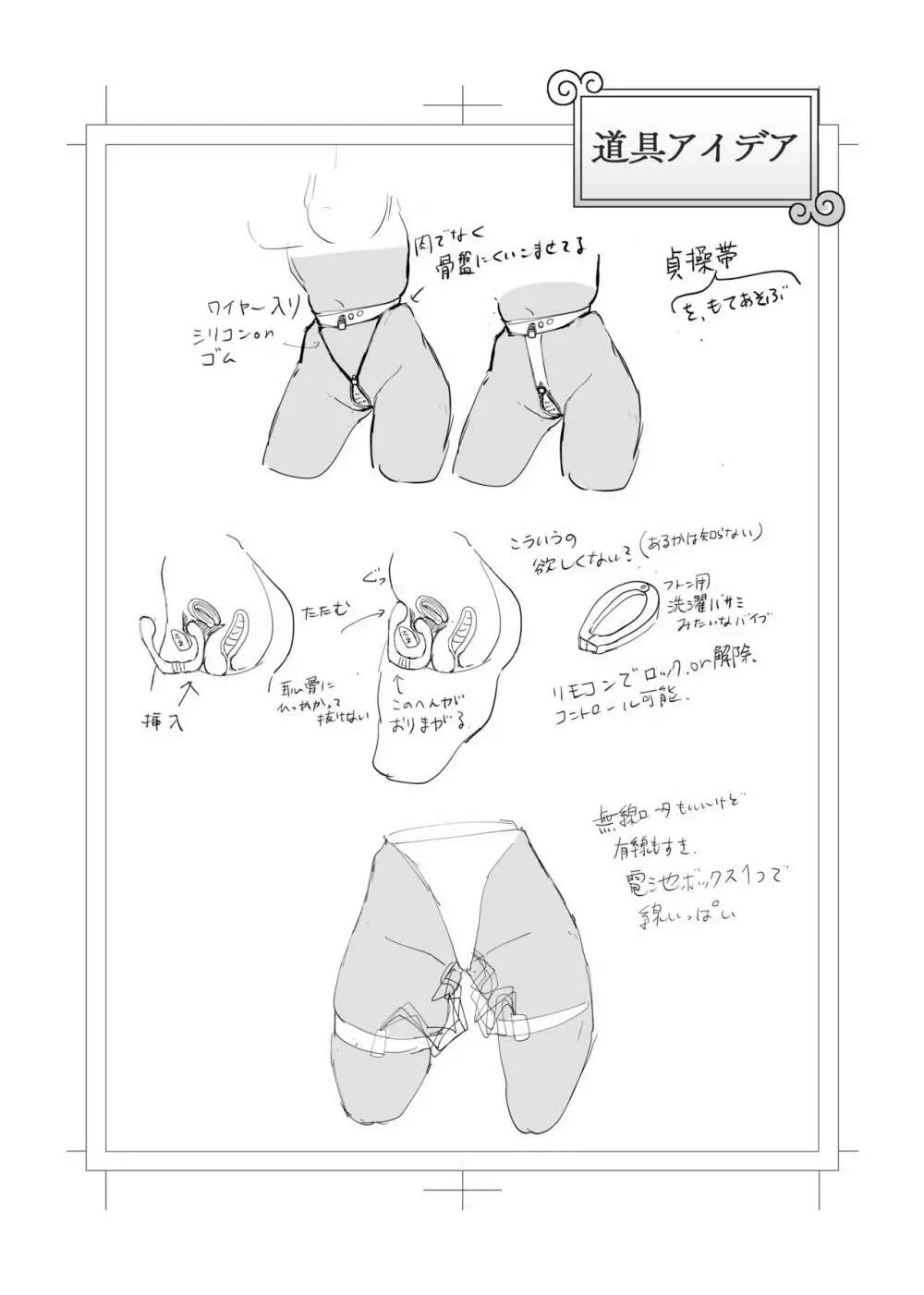 縛られたのは心〜追い詰められてあなたに溺れて〜 - page71