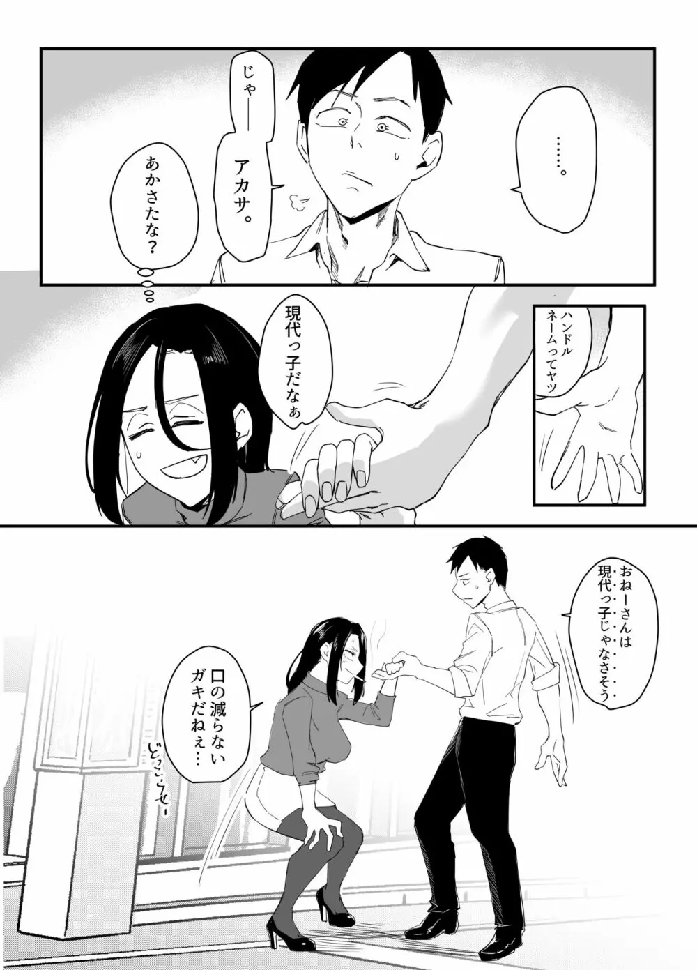 縛られたのは心〜追い詰められてあなたに溺れて〜 - page8