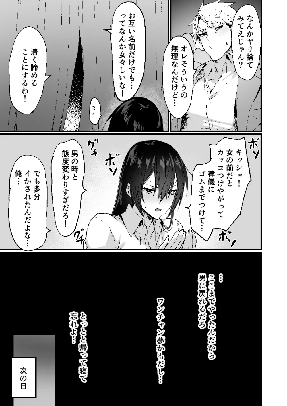 [同人越後屋 (越後屋タケル)] -俺が女（メス）に堕ちるまで- - page19