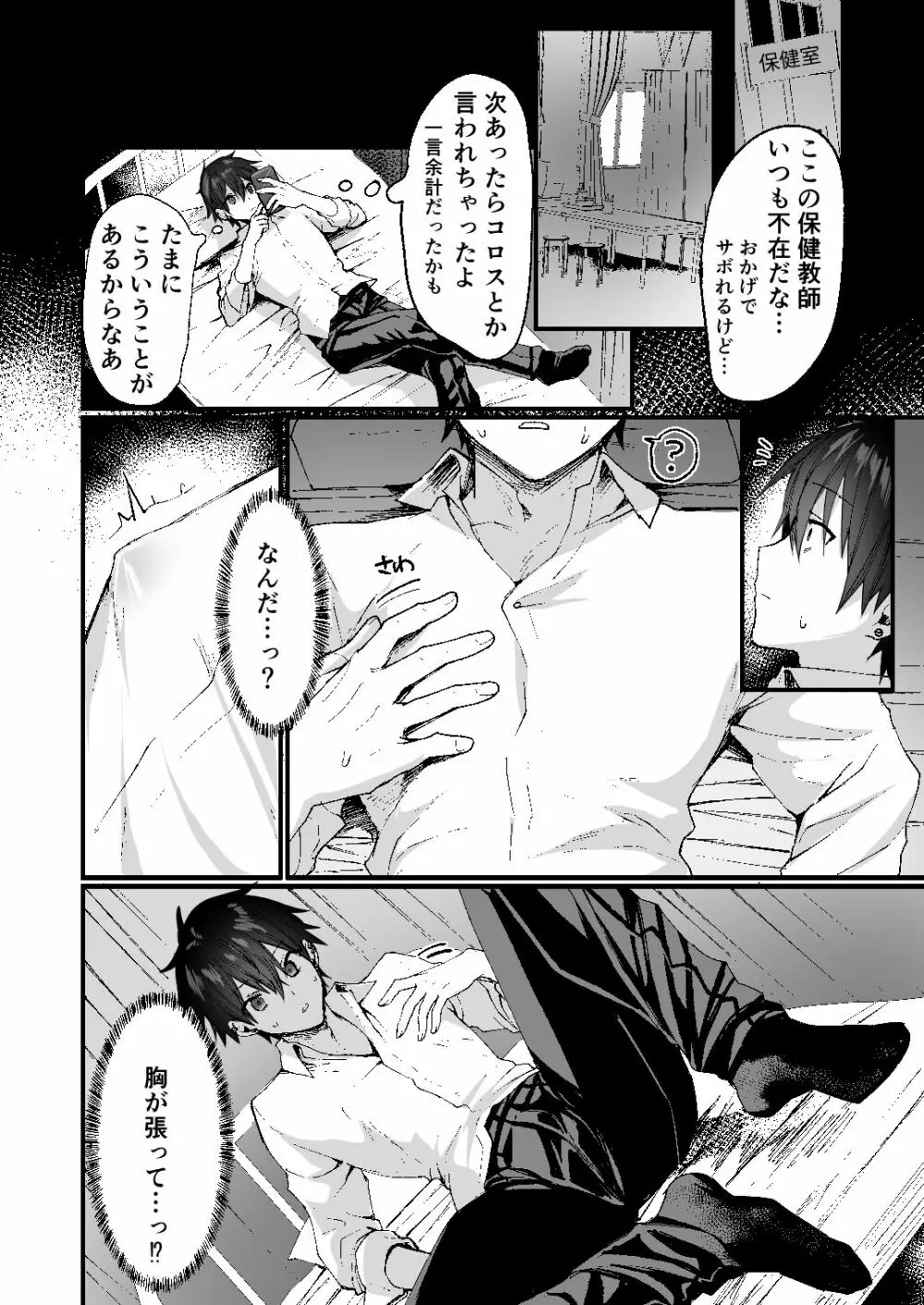 [同人越後屋 (越後屋タケル)] -俺が女（メス）に堕ちるまで- - page4