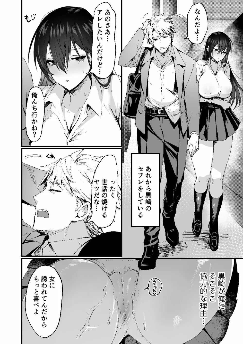 [同人越後屋 (越後屋タケル)] -俺が女（メス）に堕ちるまで- - page40