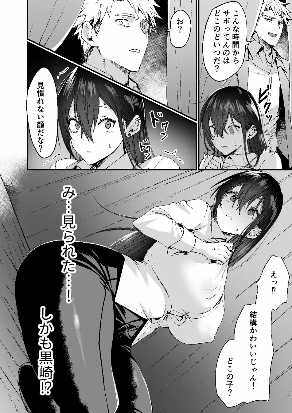 [同人越後屋 (越後屋タケル)] -俺が女（メス）に堕ちるまで- - page8