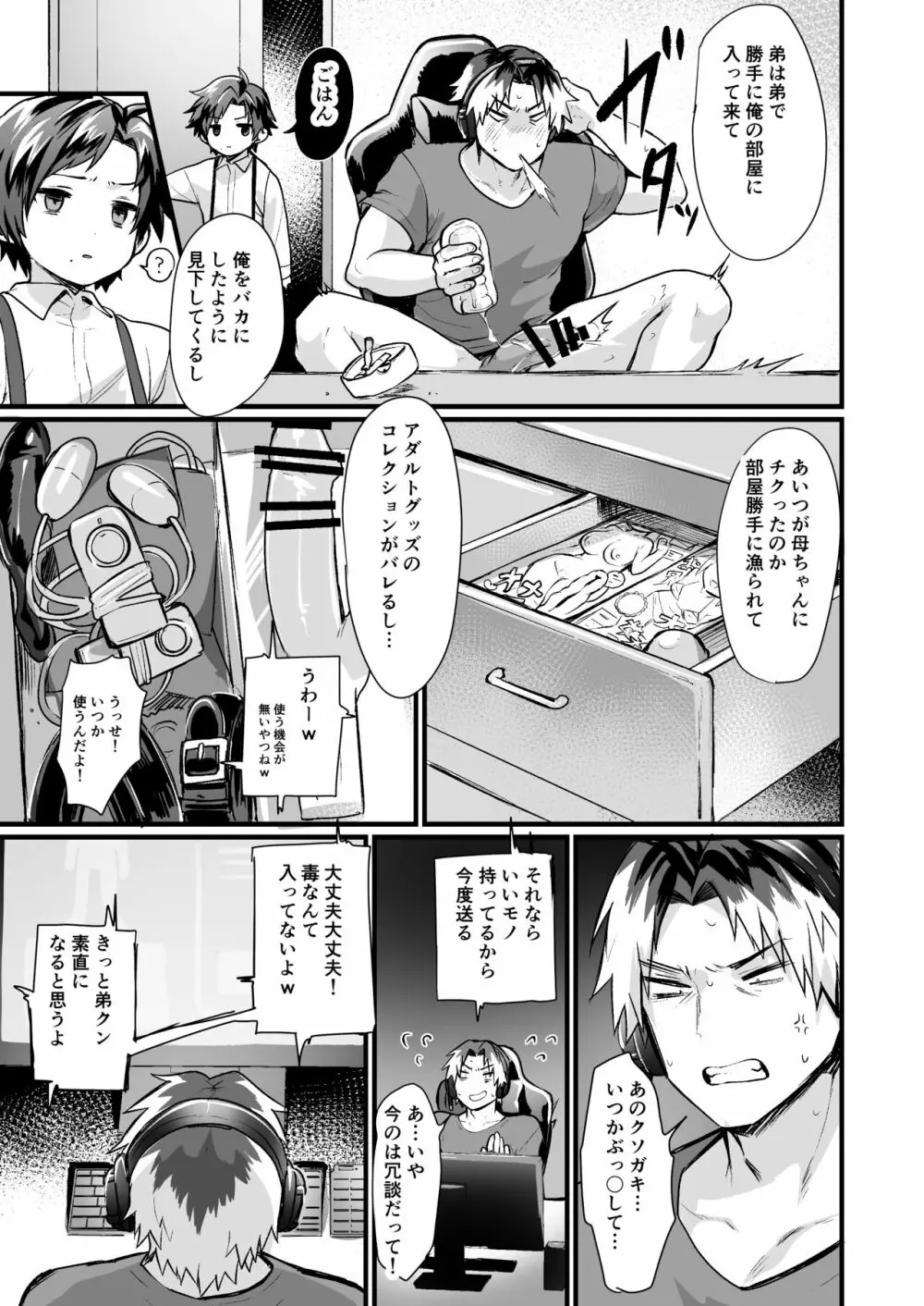 お兄ちゃんには逆らえない! ~生意気な弟TS~ - page3