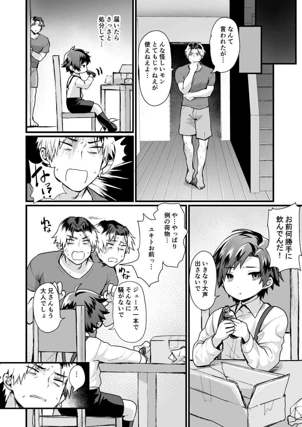 お兄ちゃんには逆らえない! ~生意気な弟TS~ - page4