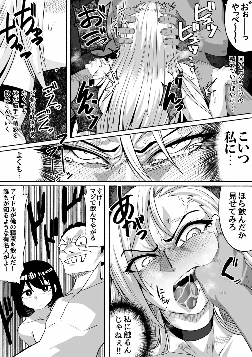 支配する言葉2 アイドルを操ってみよう 後編 百合カップル催眠3P凌辱セックス! - page19