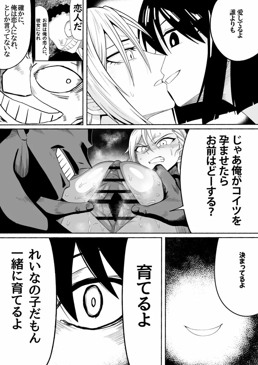 支配する言葉2 アイドルを操ってみよう 後編 百合カップル催眠3P凌辱セックス! - page31