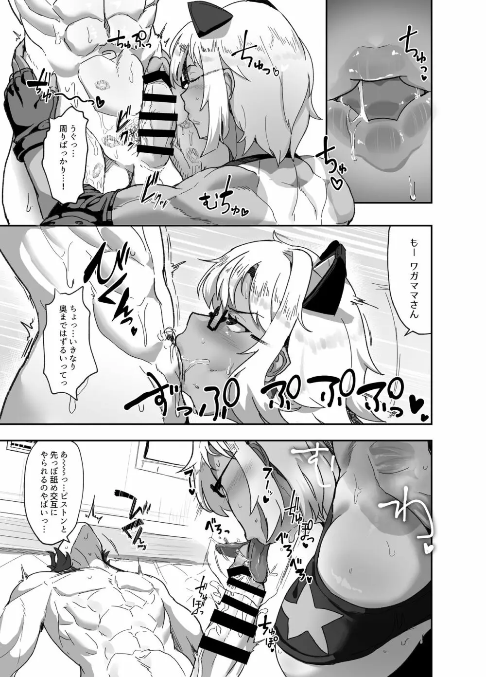 コスプレイヤーの彼女とイベント帰りにえっちする本2 - page10