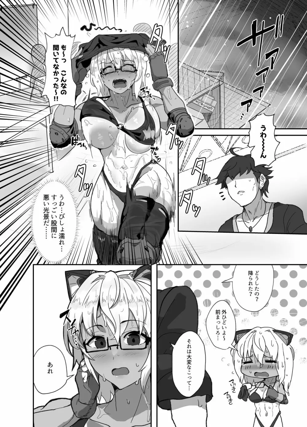 コスプレイヤーの彼女とイベント帰りにえっちする本2 - page3