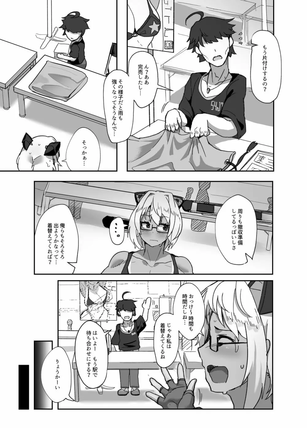 コスプレイヤーの彼女とイベント帰りにえっちする本2 - page4