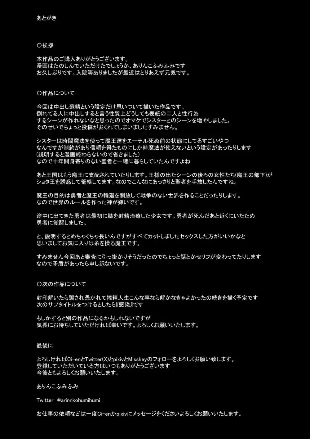 勇者復活失敗国外追放強制中出し蘇精で歴代魔王復活僕のせいで世界は滅んだ - page49