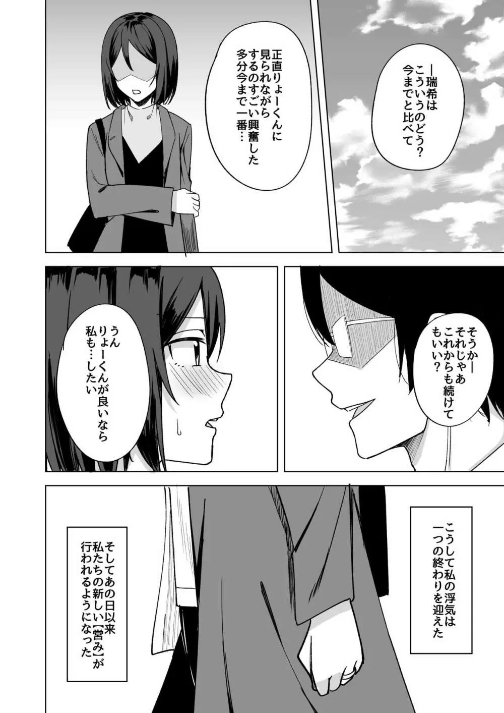 淫乱人妻の浮気日記『夫の目の前で』 - page20