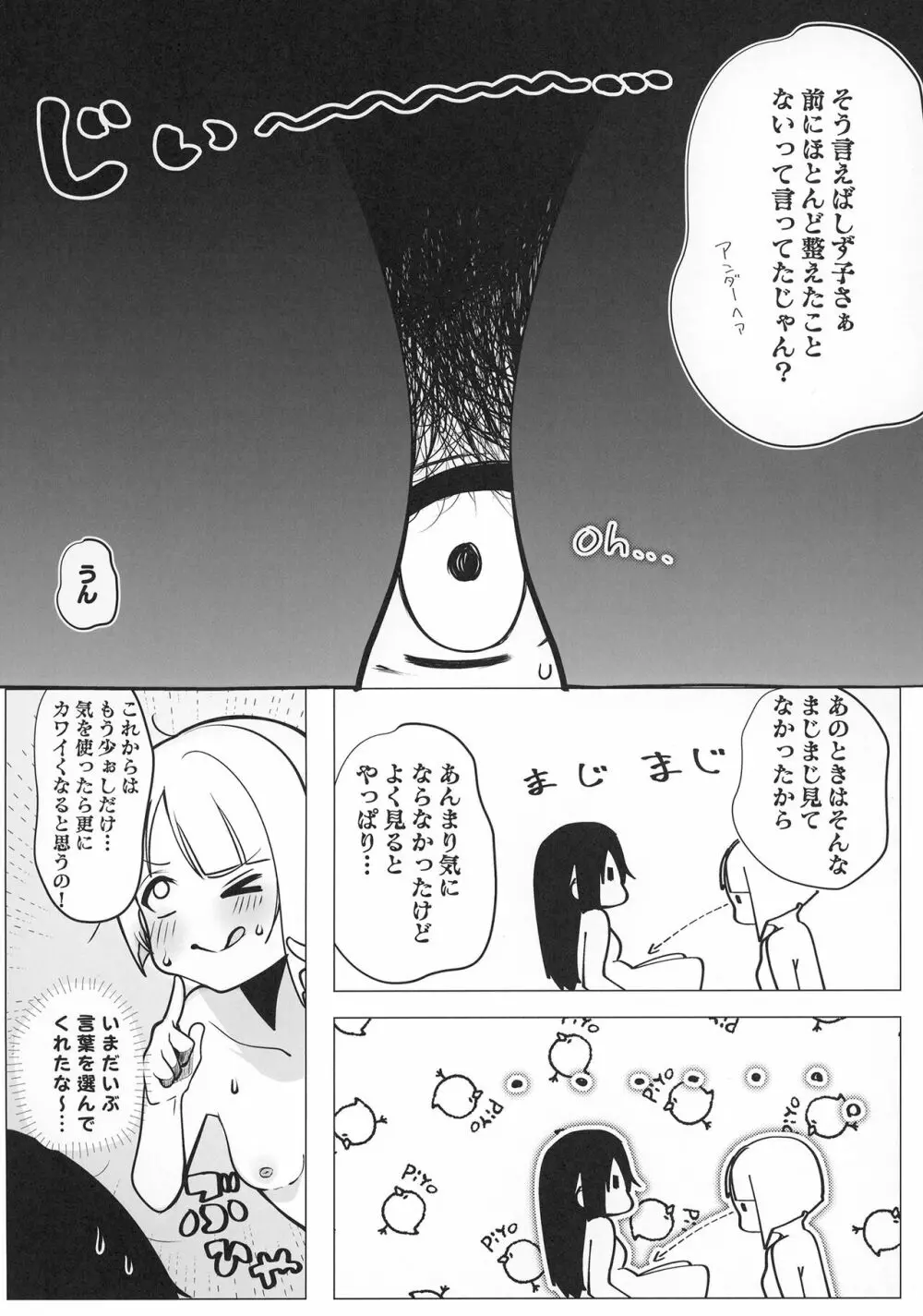 しずかすの陰毛事情 - page6