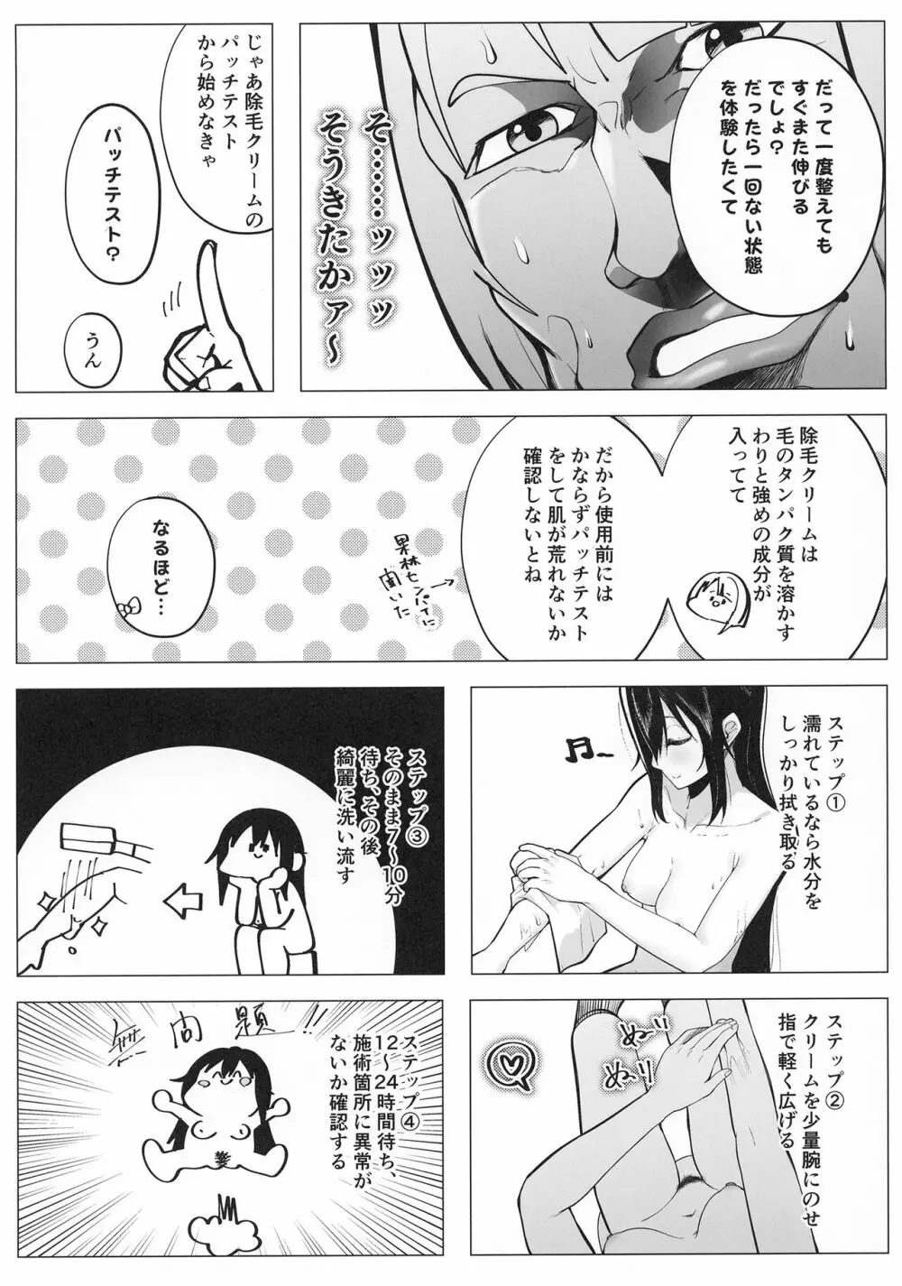 しずかすの陰毛事情 - page9