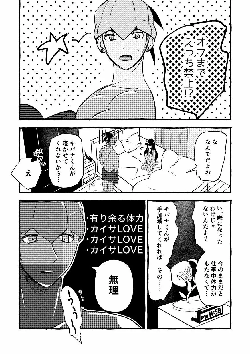 オフの日までおあずけです! - page13