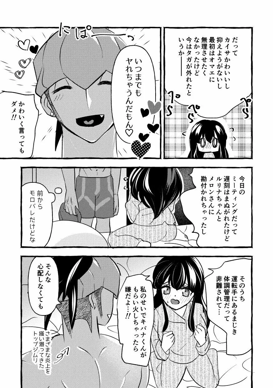 オフの日までおあずけです! - page14