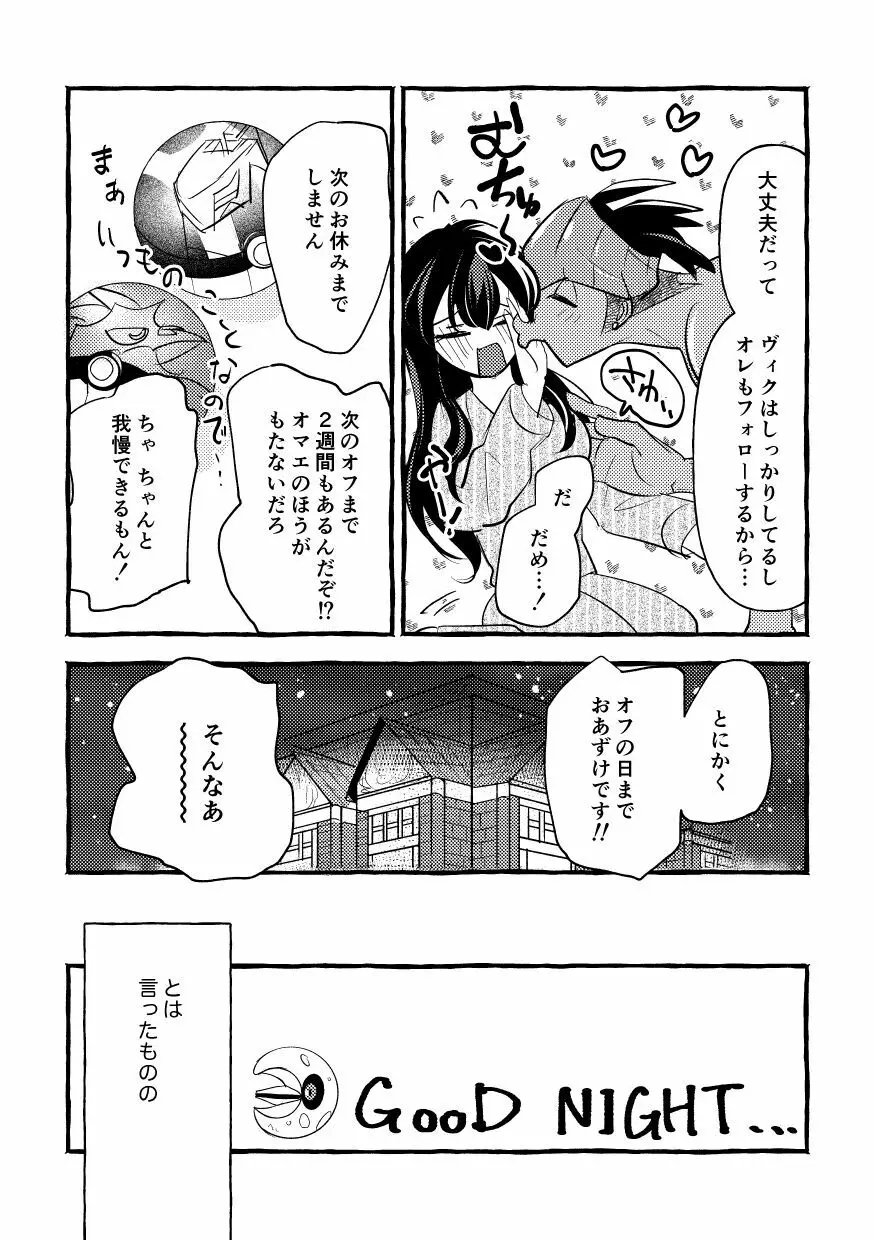 オフの日までおあずけです! - page15