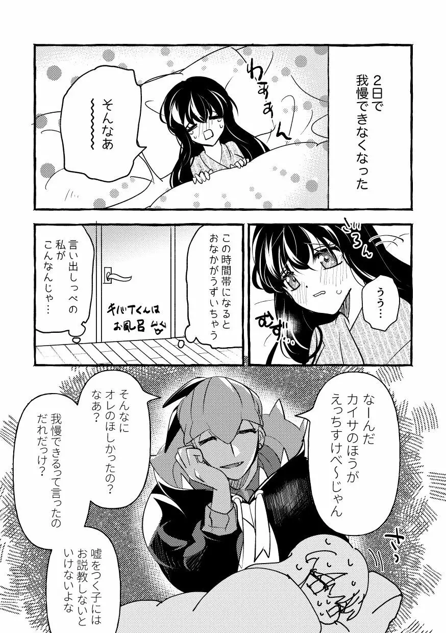 オフの日までおあずけです! - page16