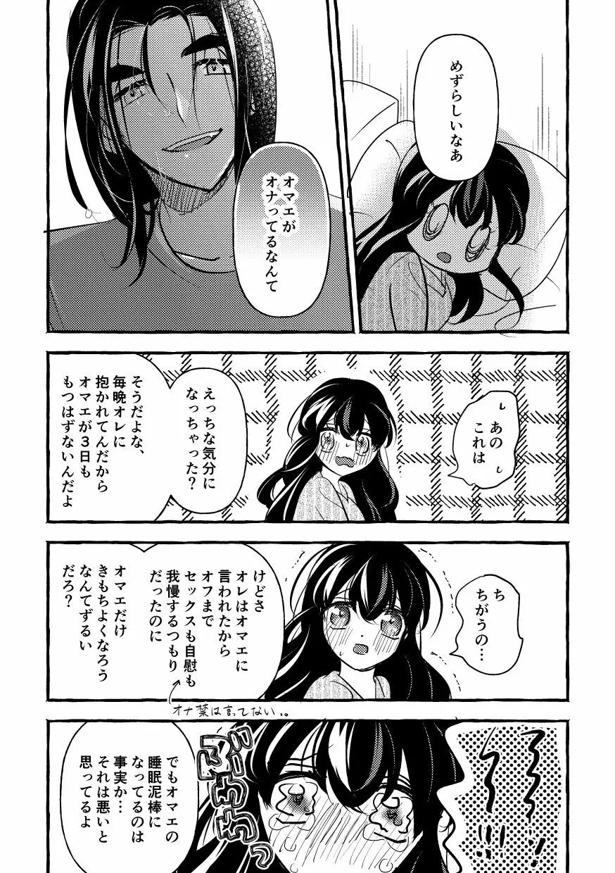 オフの日までおあずけです! - page18