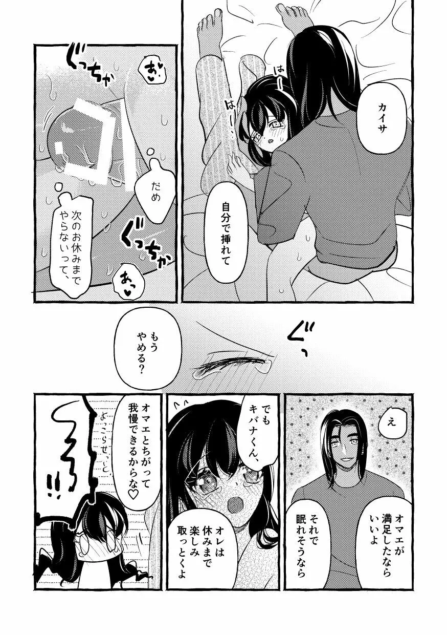 オフの日までおあずけです! - page25